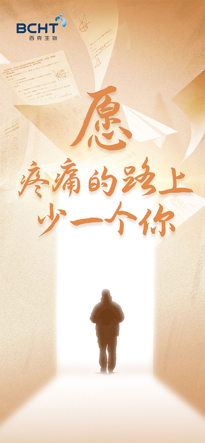 “疼痛路上少一个你”安鑫娱乐poster-final.jpg