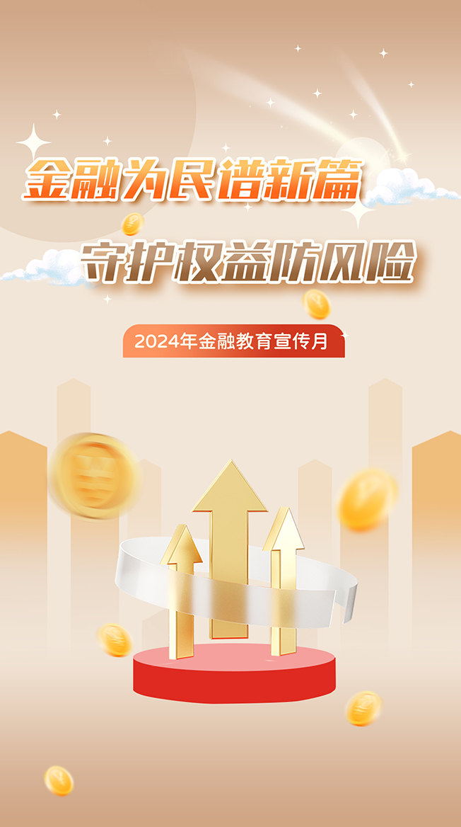 安鑫娱乐-金融月.jpg